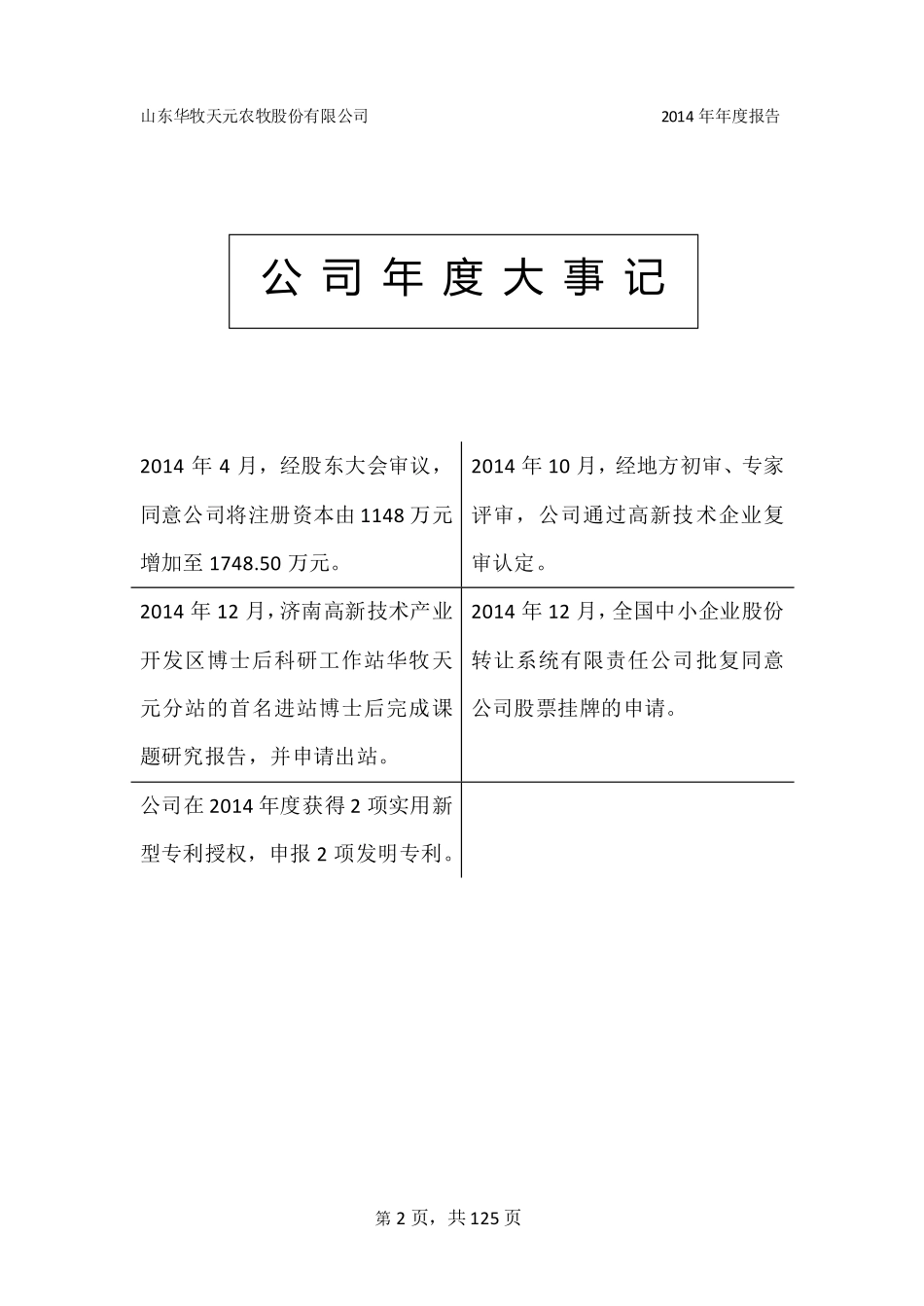831569_2014_华牧天元_2014年年度报告_2015-03-19.pdf_第2页