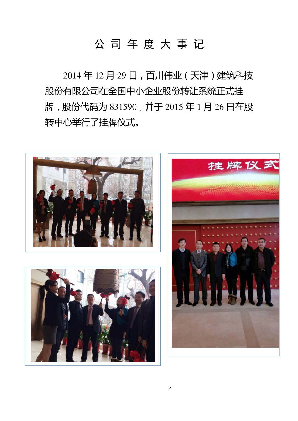 831590_2014_百川建科_2014年年度报告_2015-04-20.pdf_第2页