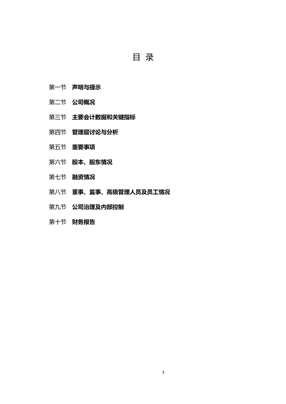 831590_2014_百川建科_2014年年度报告_2015-04-20.pdf_第3页