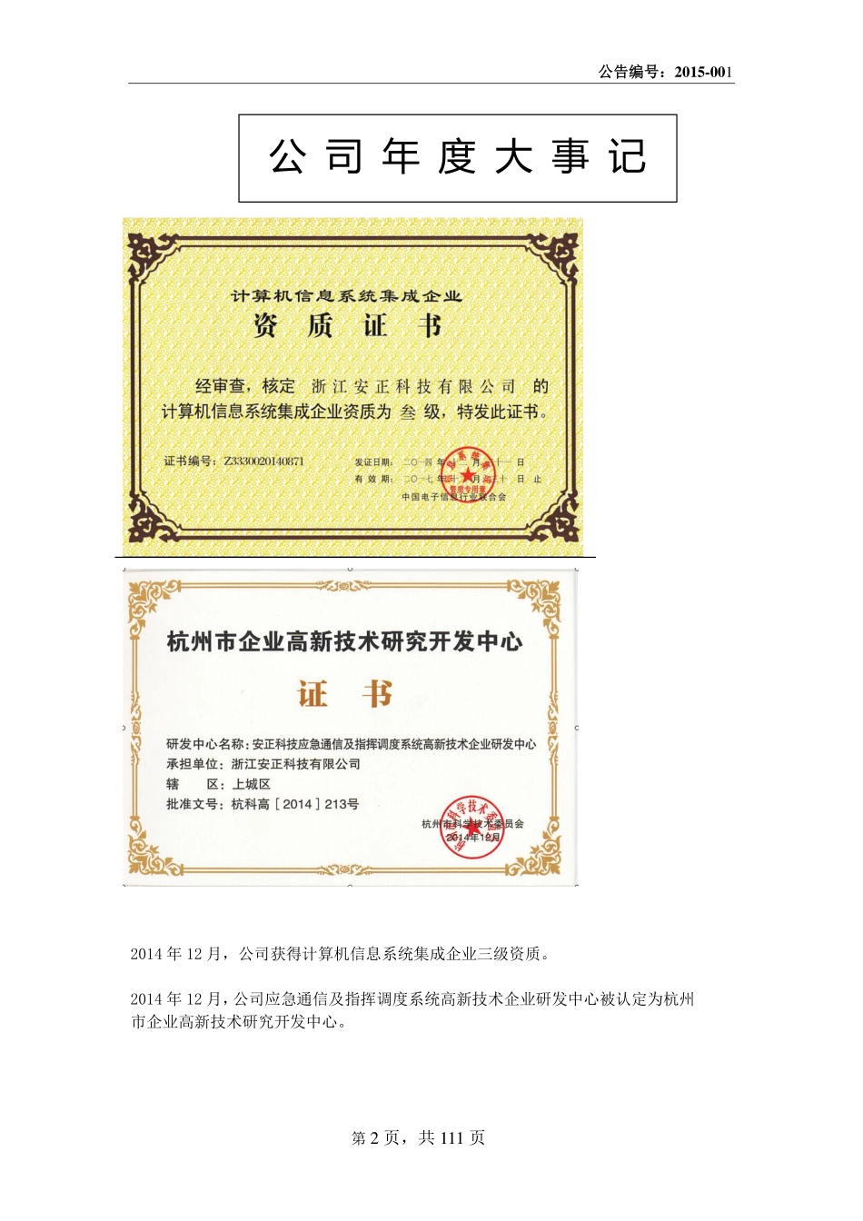 832248_2014_安正科技_浙江安正科技股份有限公司2014年年度报告_2015-04-23.pdf_第2页