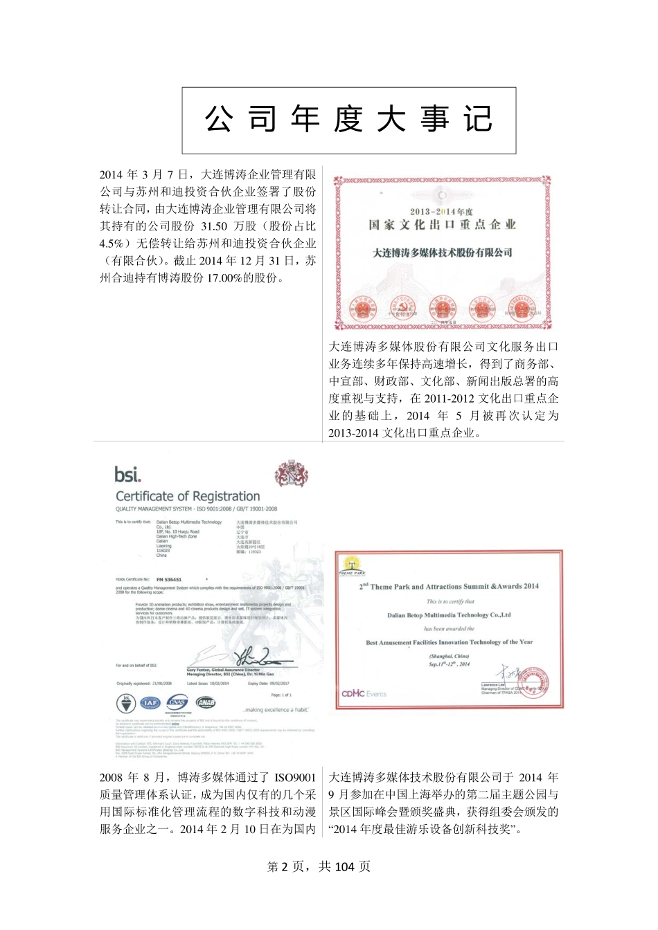 832013_2014_博涛股份_2014年度报告_2015-04-29.pdf_第2页