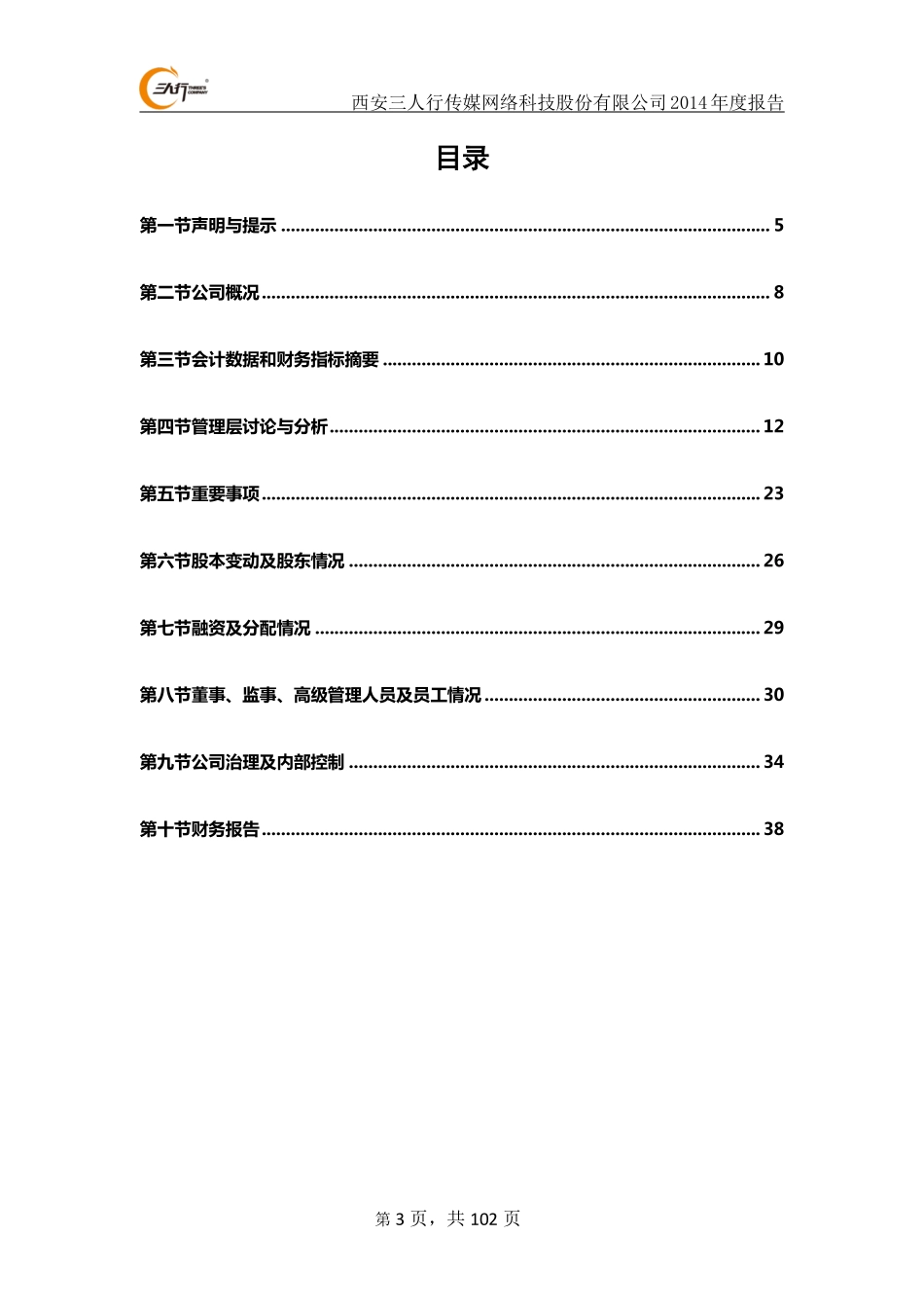 832288_2014_三人行_2014年年度报告_2015-04-28.pdf_第3页
