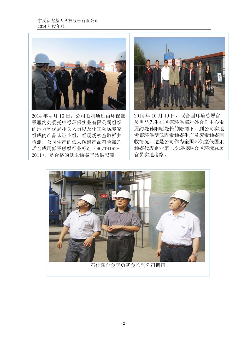 832038_2014_宁夏新龙_2014年年度报告_2015-03-30.pdf_第2页