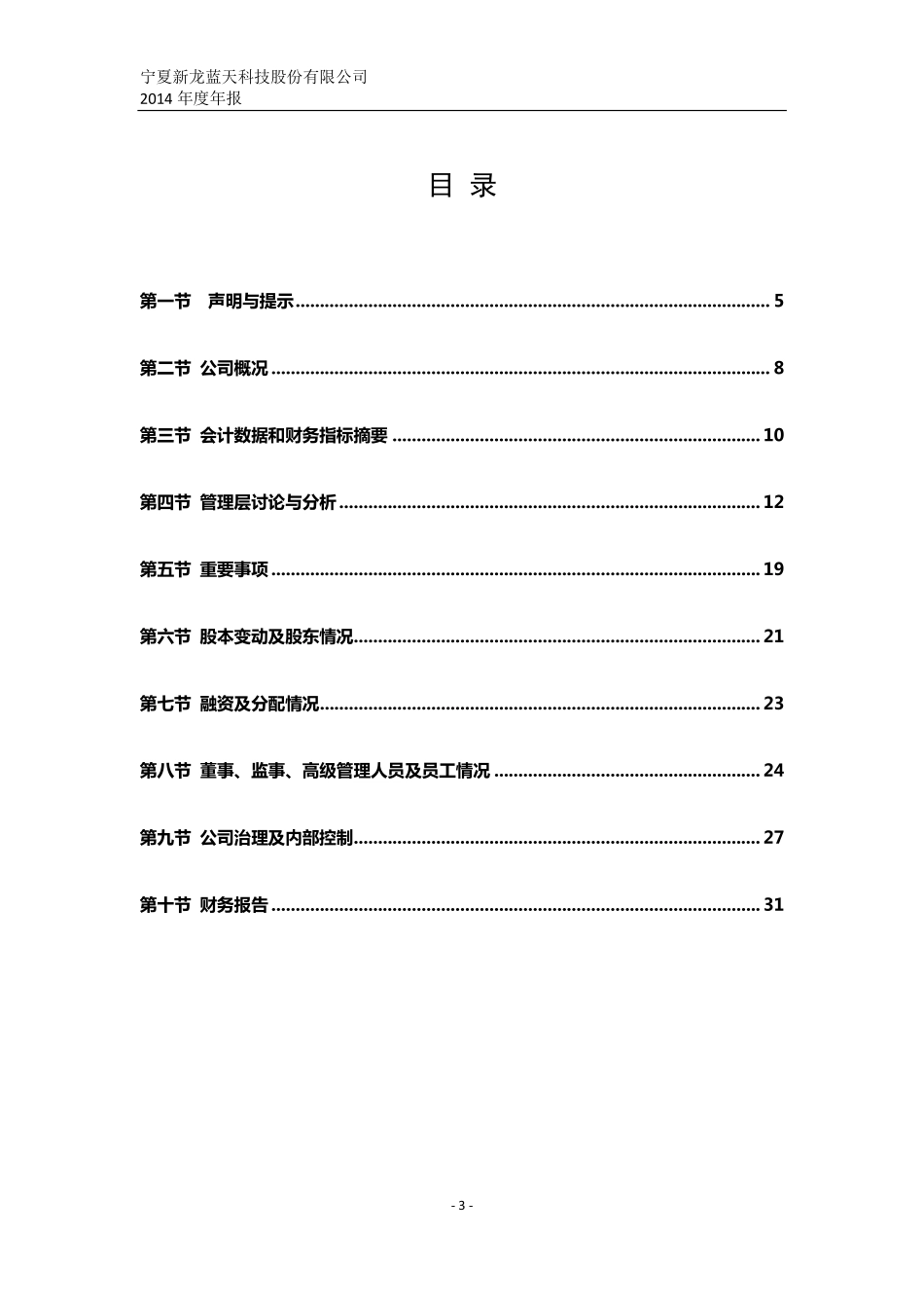 832038_2014_宁夏新龙_2014年年度报告_2015-03-30.pdf_第3页