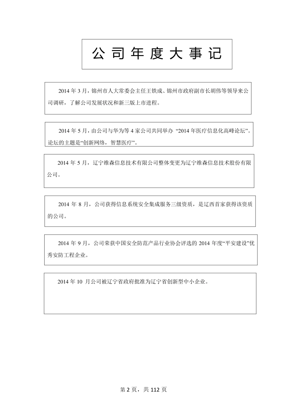 831974_2014_维森信息_辽宁维森信息技术股份有限公司2014年年度报告_2015-04-23.pdf_第2页