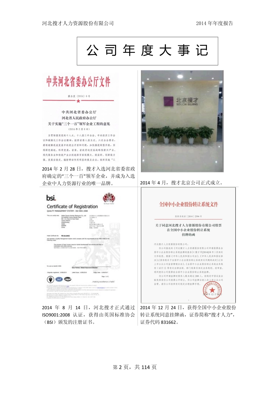 831662_2014_搜才人力_2014年度报告_2015-04-14.pdf_第2页