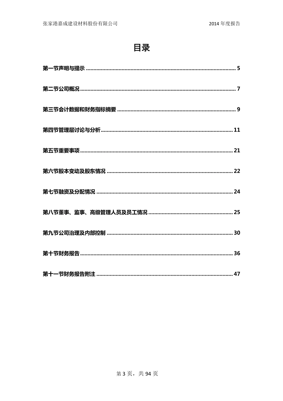 831624_2014_嘉成股份_2014年年度报告_2015-04-14.pdf_第3页
