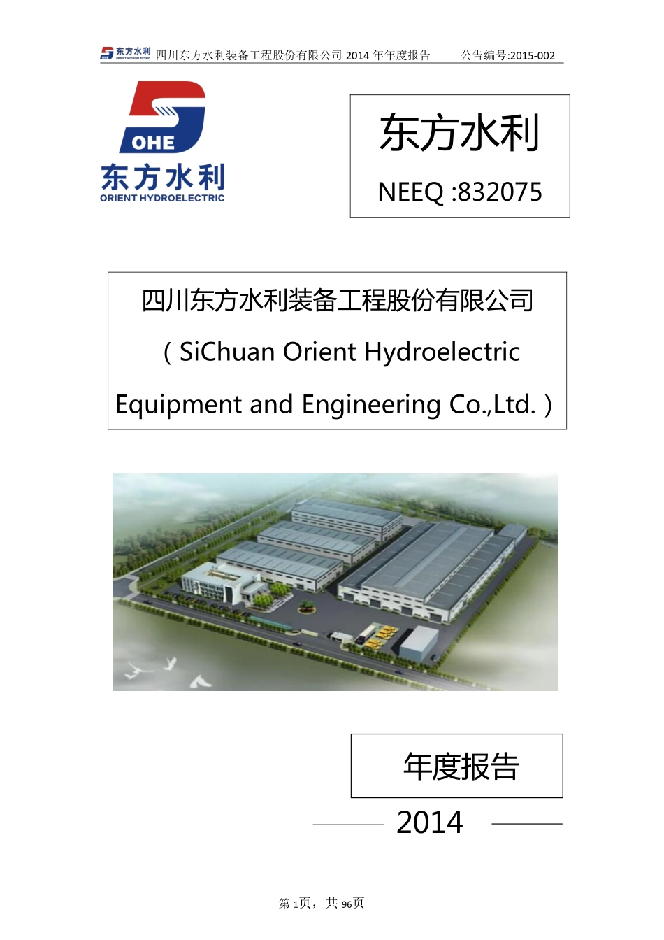 832075_2014_东方水利_2014年年度报告_2015-04-20.pdf_第1页