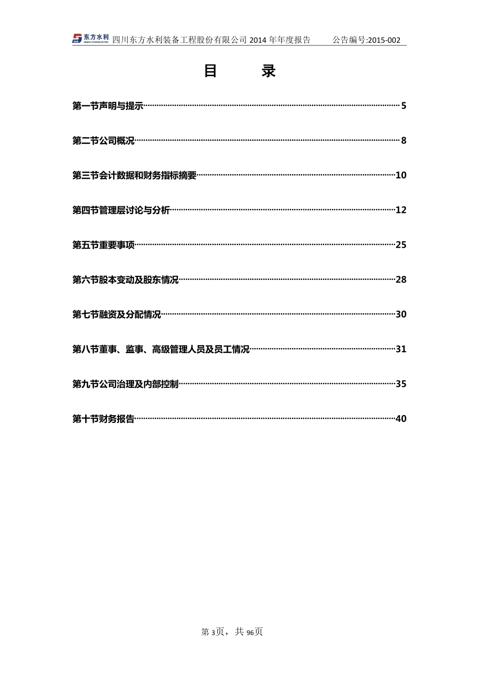832075_2014_东方水利_2014年年度报告_2015-04-20.pdf_第3页