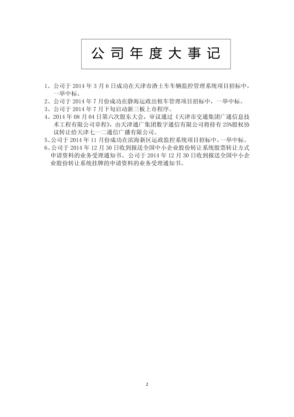 832318_2014_广通股份_2014年年度报告_2015-04-26.pdf_第2页