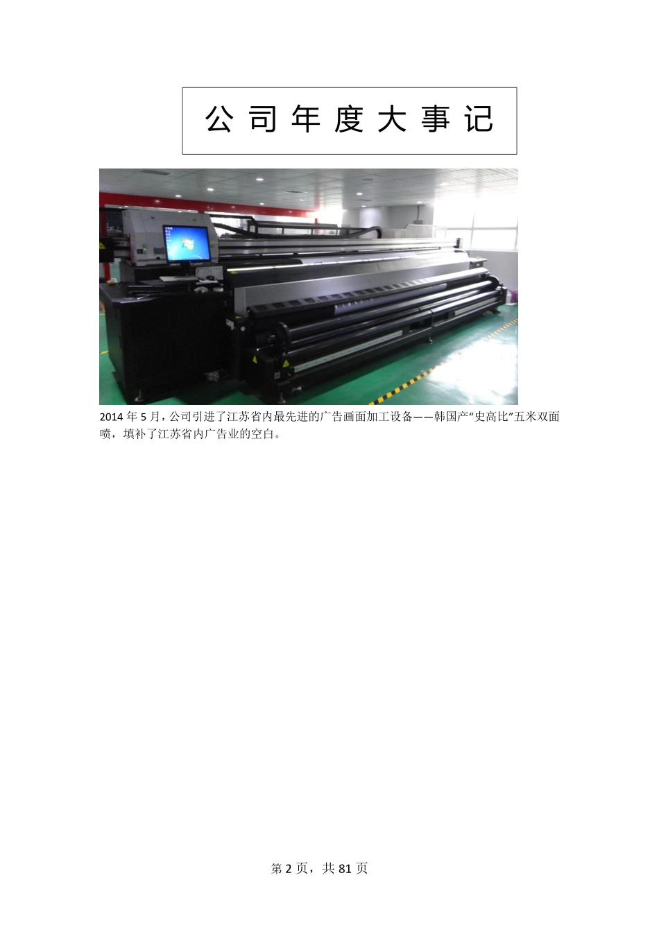 832048_2014_三艾广告_2014年度报告_2015-04-22.pdf_第2页