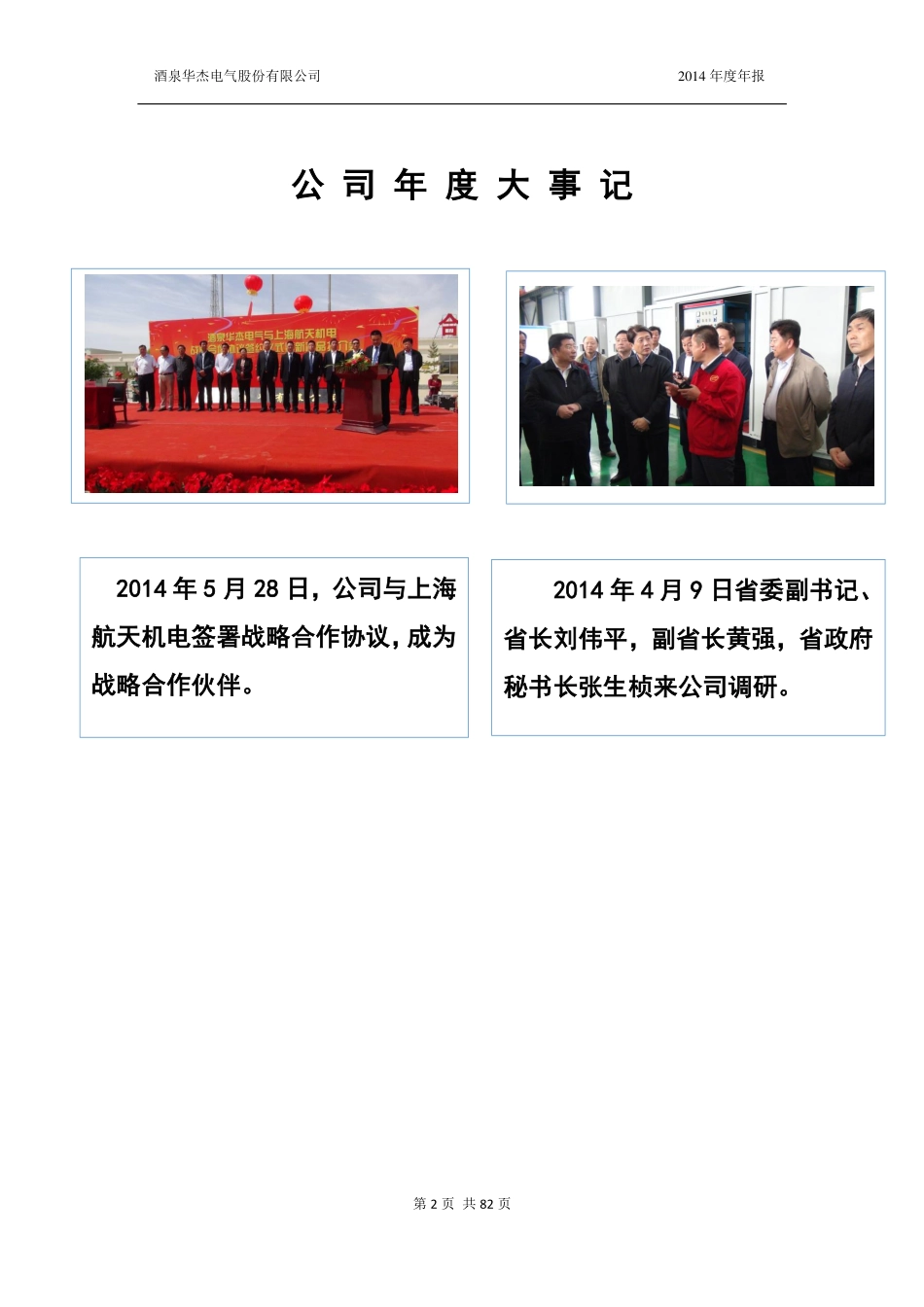 831985_2014_华杰电气_华杰电气2014年度报告_2015-04-26.pdf_第2页