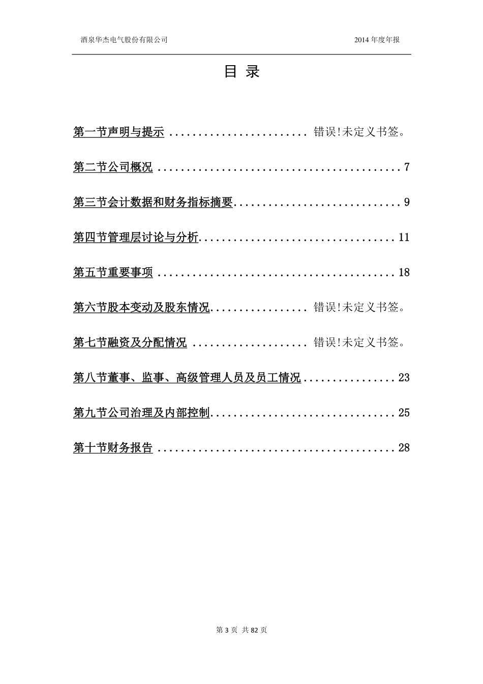 831985_2014_华杰电气_华杰电气2014年度报告_2015-04-26.pdf_第3页