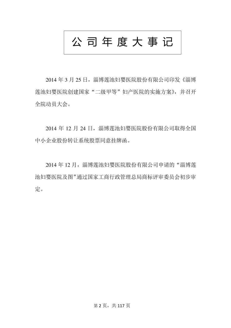831672_2014_莲池医院_2014年年度报告_2015-04-08.pdf_第2页