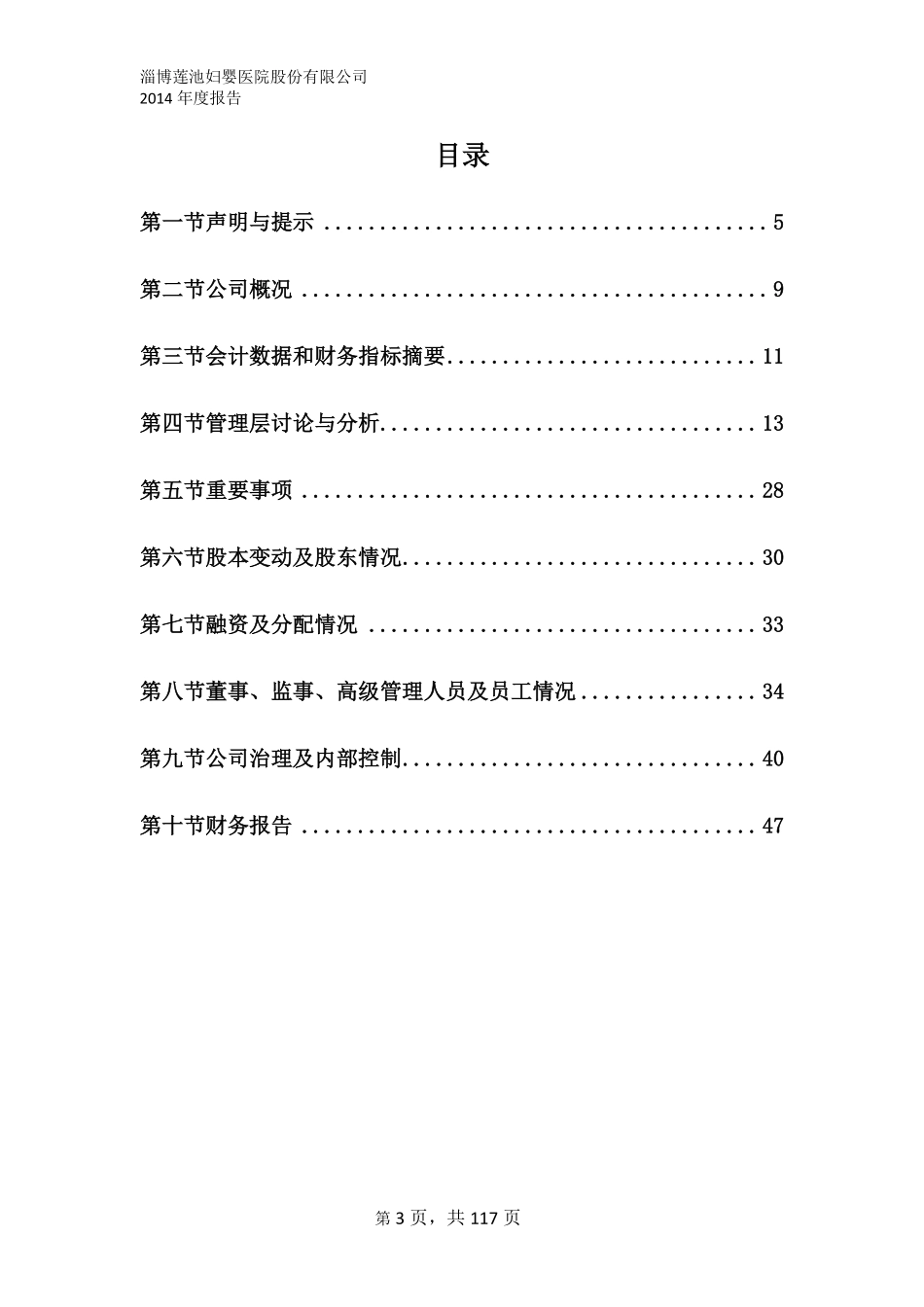 831672_2014_莲池医院_2014年年度报告_2015-04-08.pdf_第3页