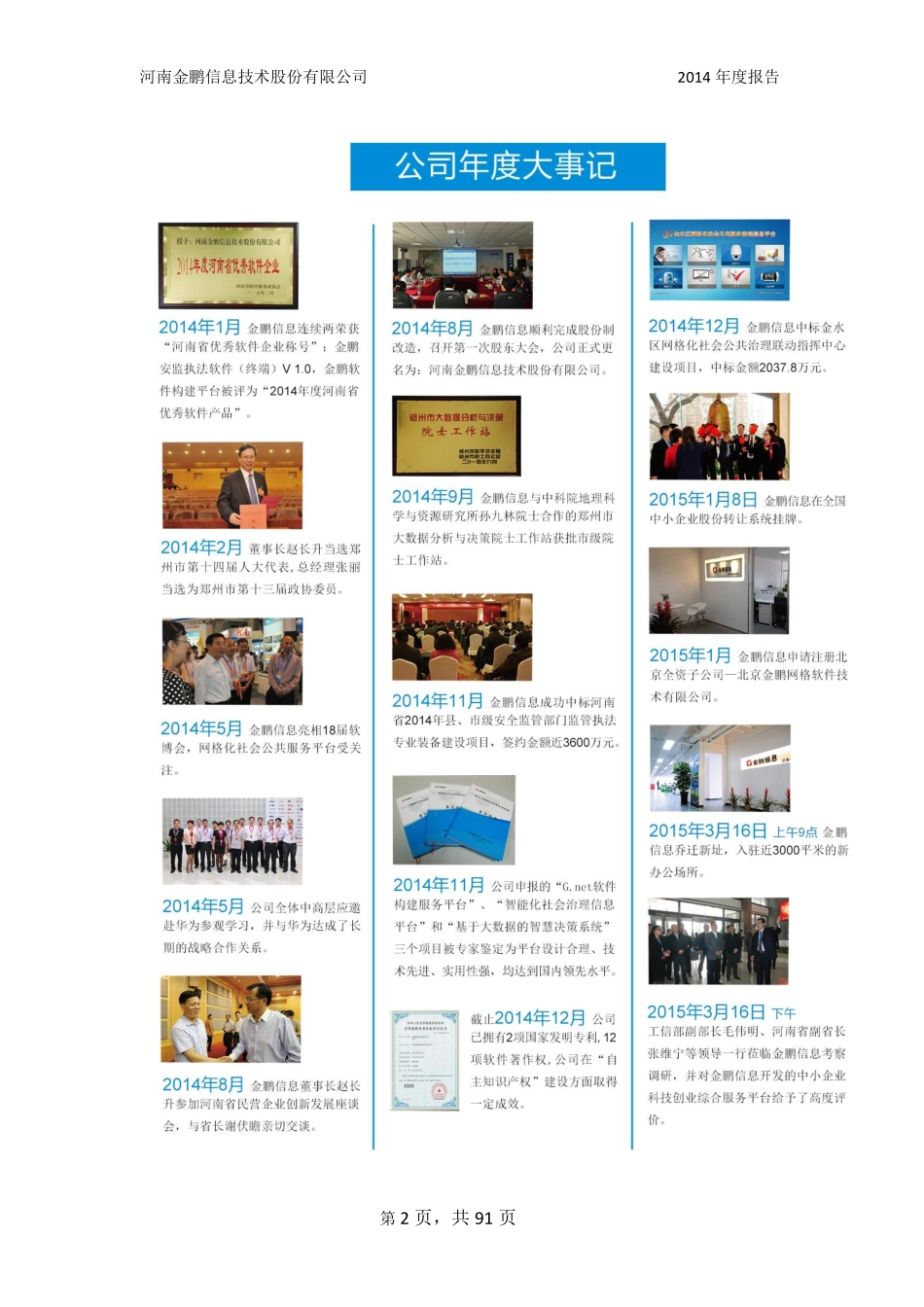 831635_2014_金鹏信息_2014年年度报告_2015-04-29.pdf_第2页