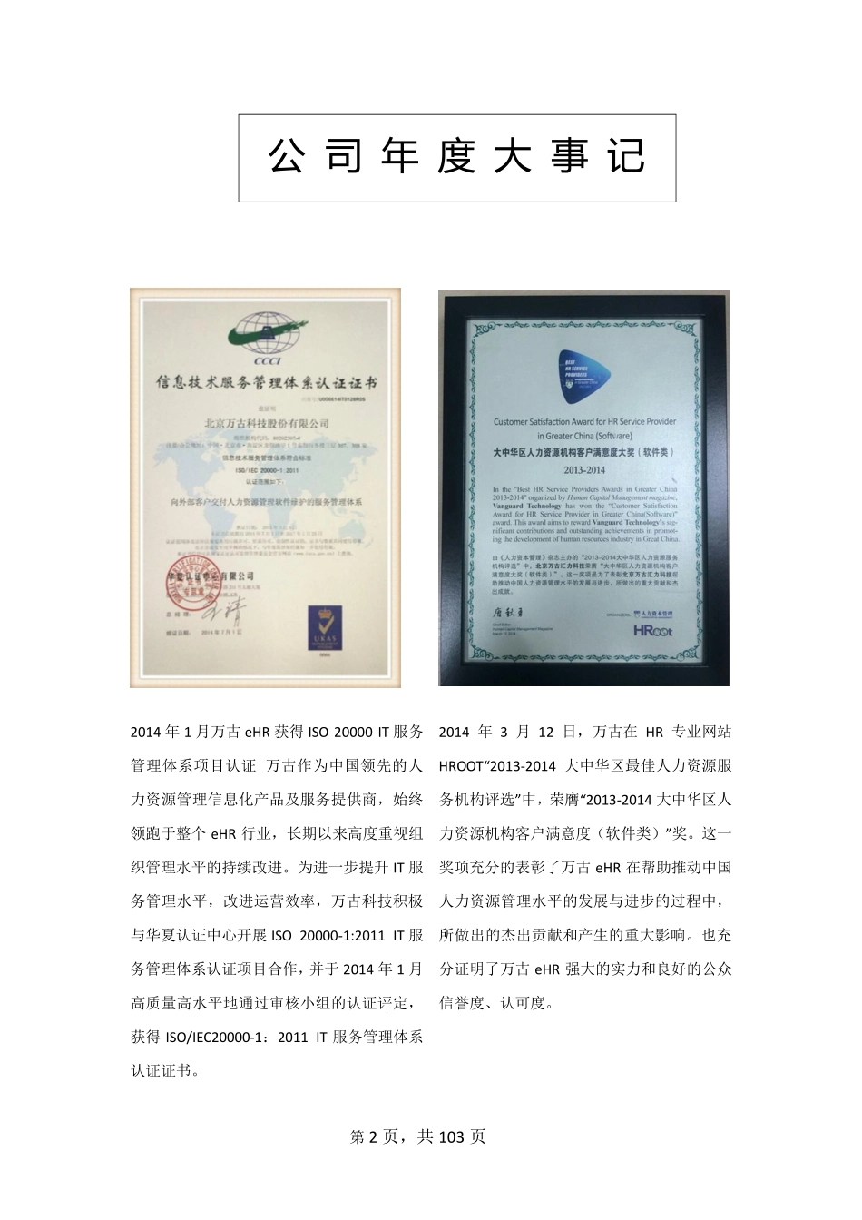 832085_2014_万古科技_2014年年度报告_2016-04-25.pdf_第2页