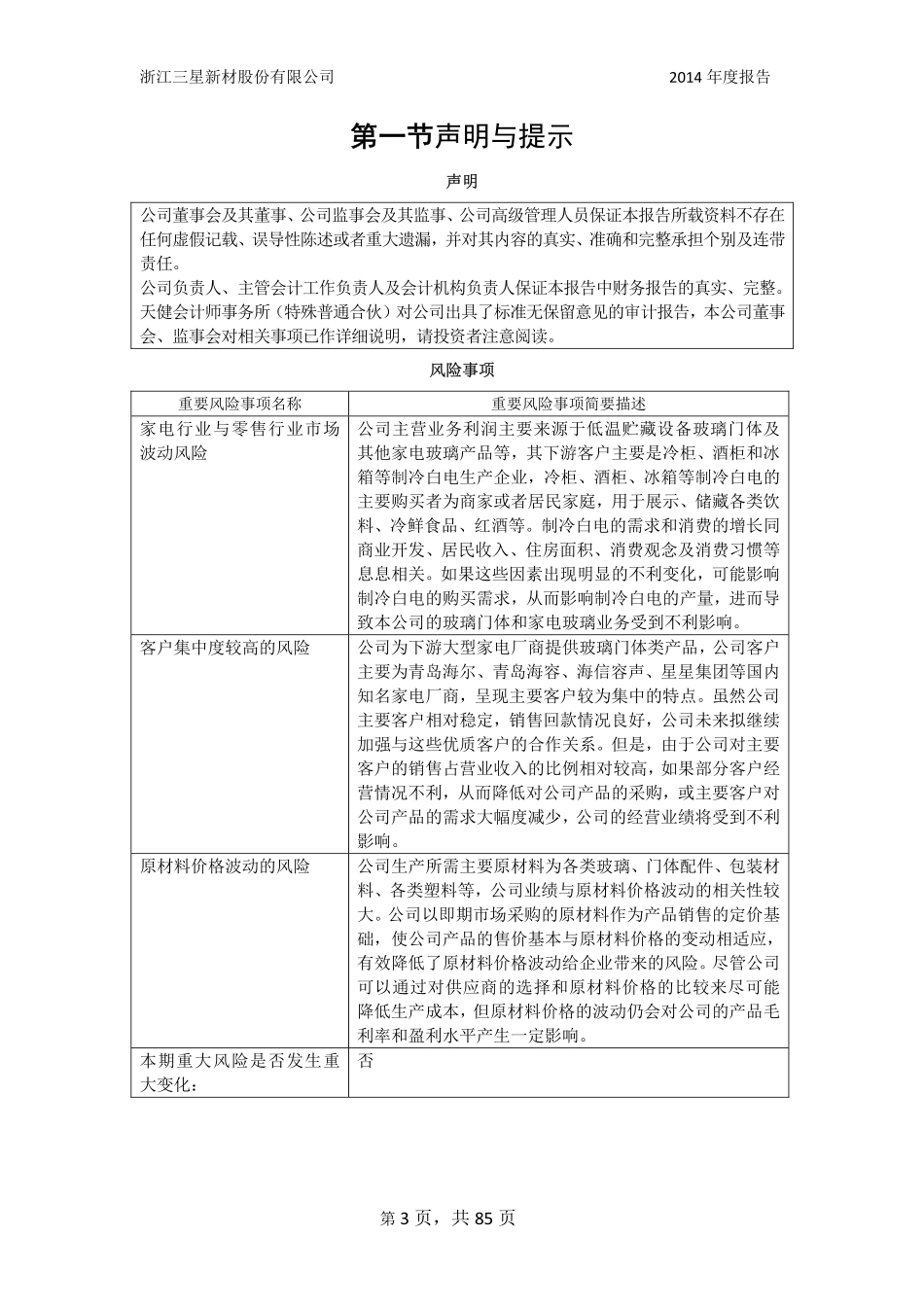 831645_2014_三星新材_2014年年度报告_2015-03-09.pdf_第3页
