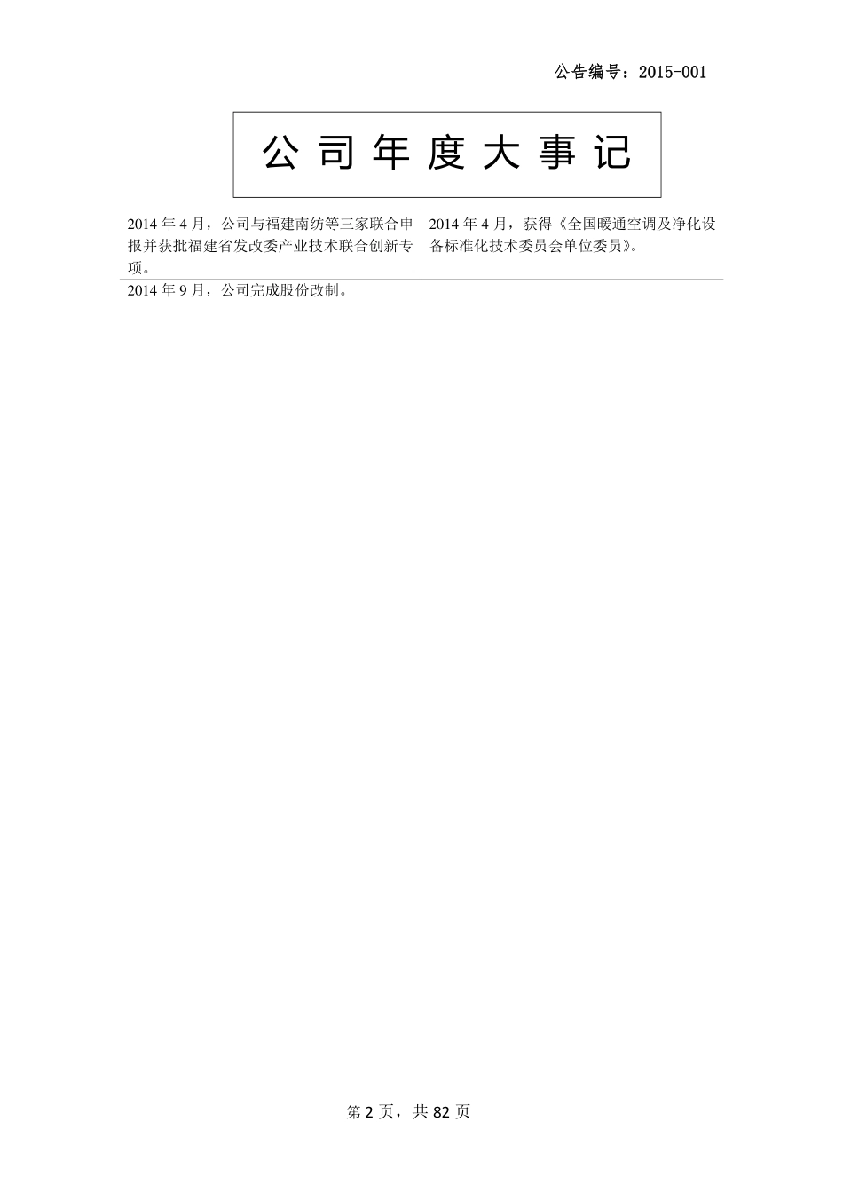 832095_2014_爱芯环保_2014年年度报告_2015-04-27.pdf_第2页
