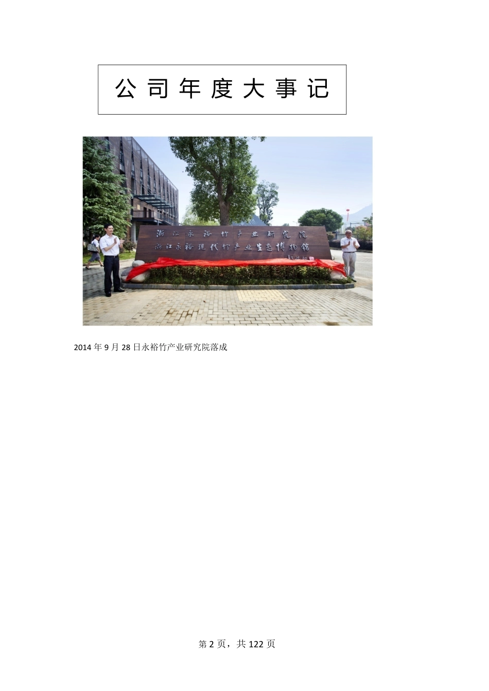 831996_2014_永裕竹业_2014年年度报告_2015-04-22.pdf_第2页