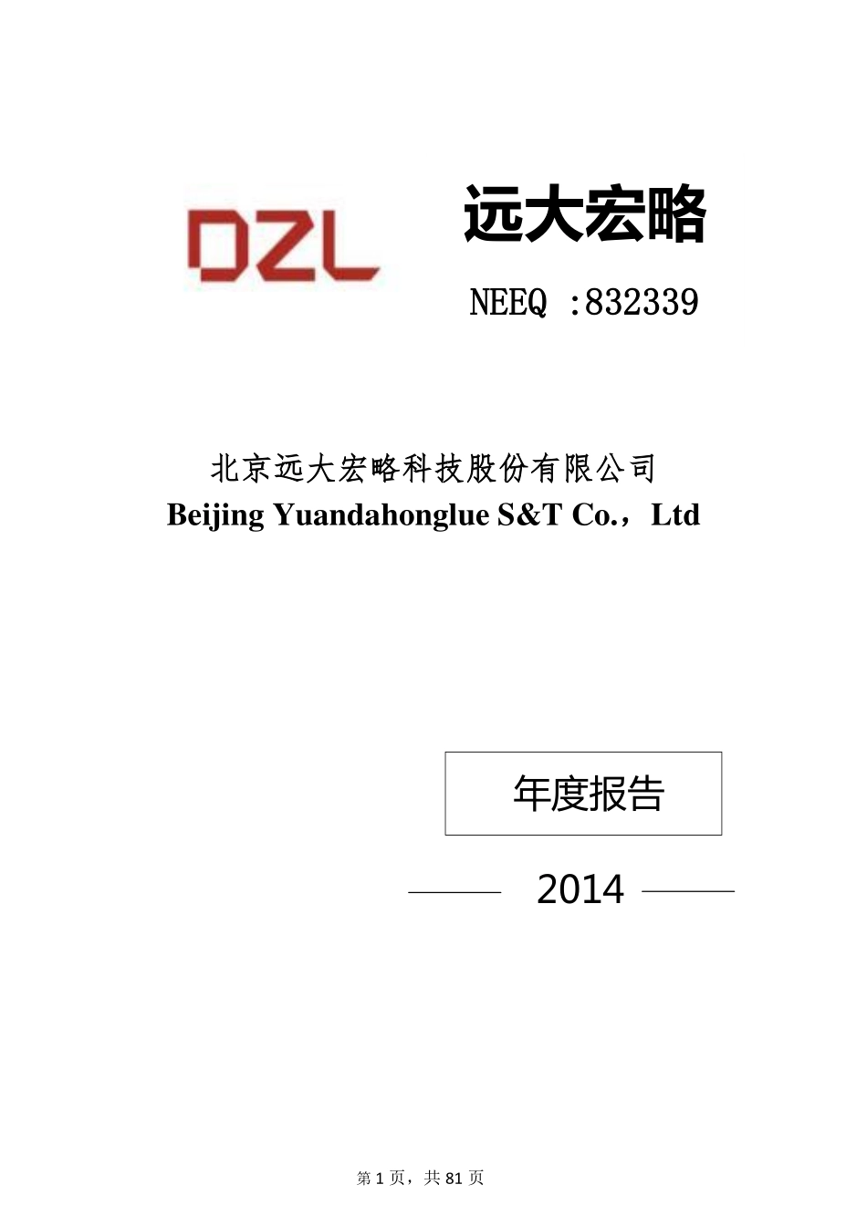 832339_2014_远大宏略_2014年年度报告_2015-04-28.pdf_第1页