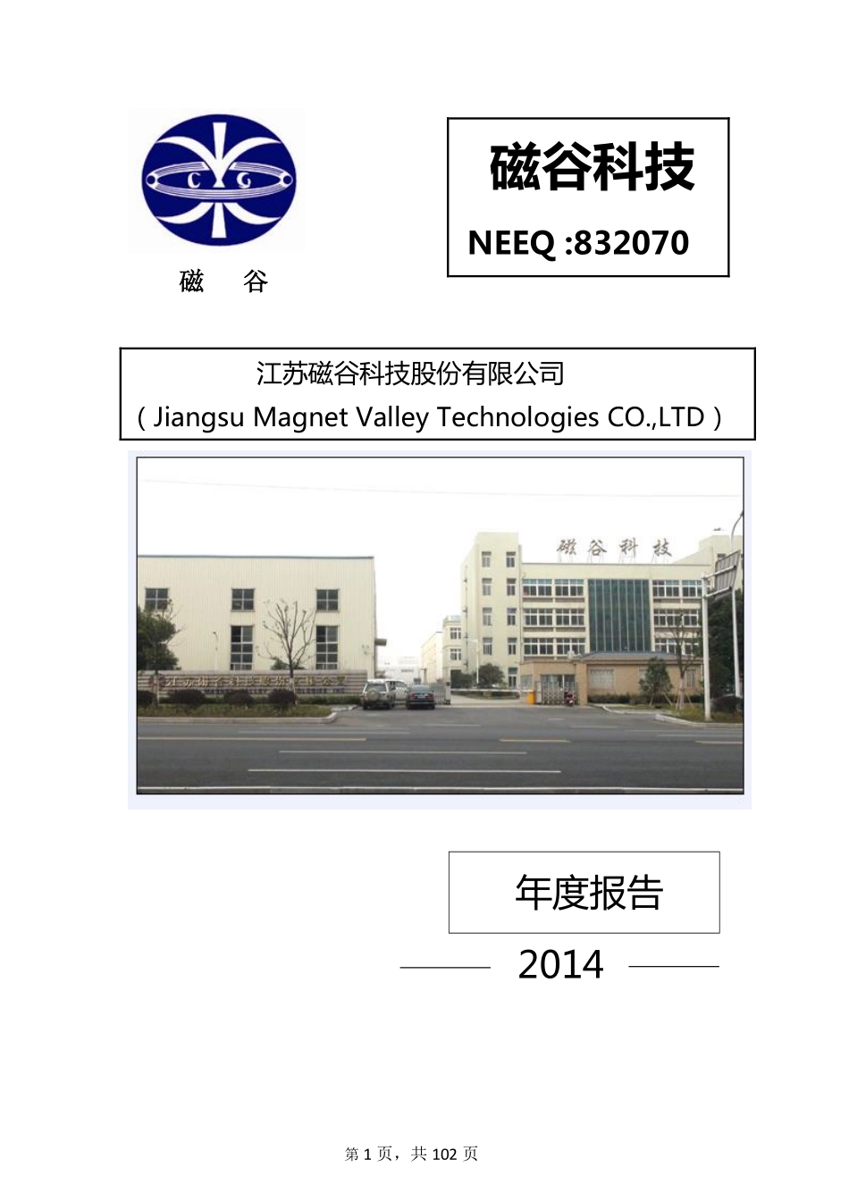 832070_2014_磁谷科技_江苏磁谷科技股份有限公司2014年年度报告_2015-04-13.pdf_第1页