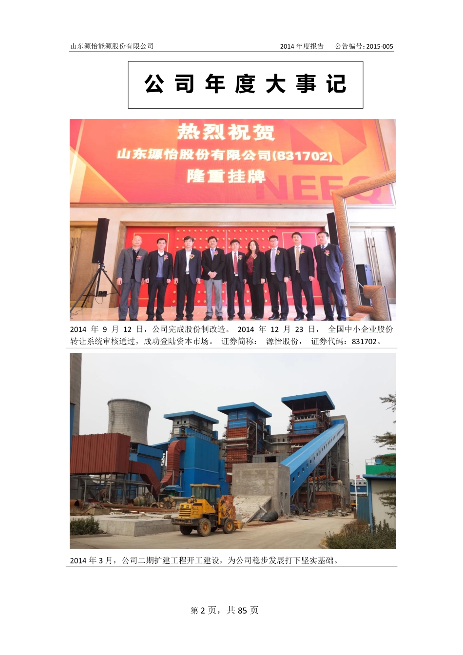 831702_2014_源怡股份_2014年年度报告_2015-03-23.pdf_第2页