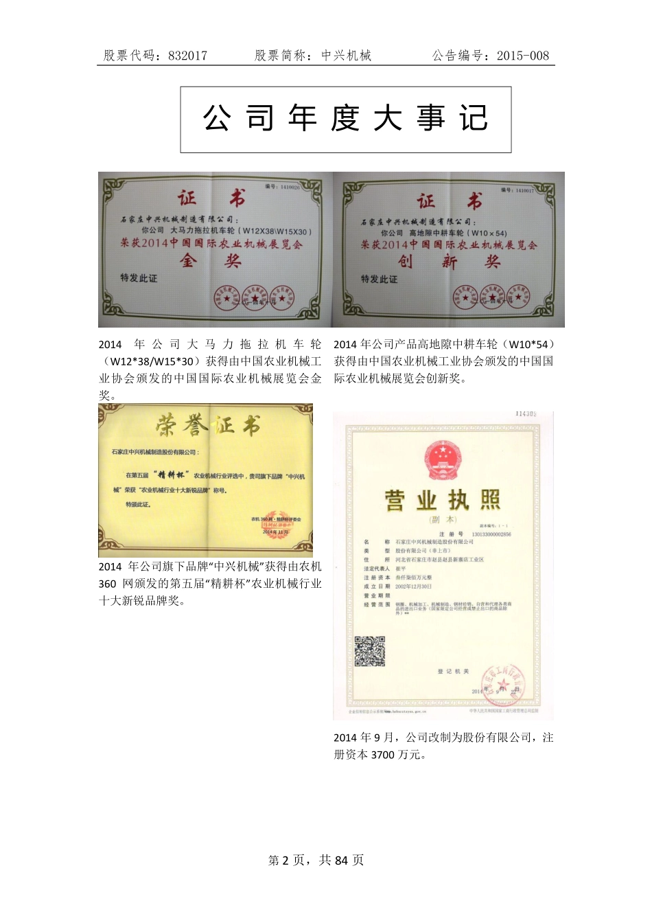 832017_2014_中兴机械_2014年年度报告_2015-04-28.pdf_第2页