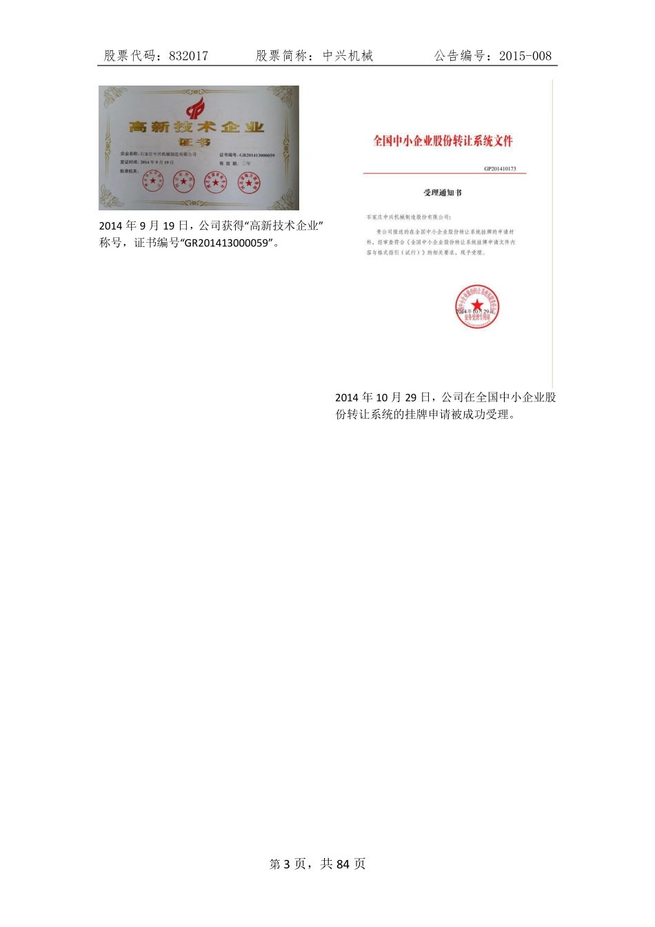832017_2014_中兴机械_2014年年度报告_2015-04-28.pdf_第3页