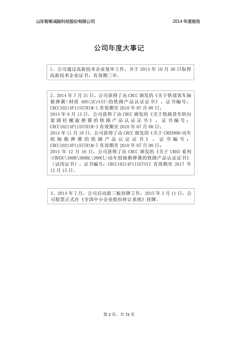 832027_2014_智衡减振_2014年年度报告_2015-04-02.pdf_第2页