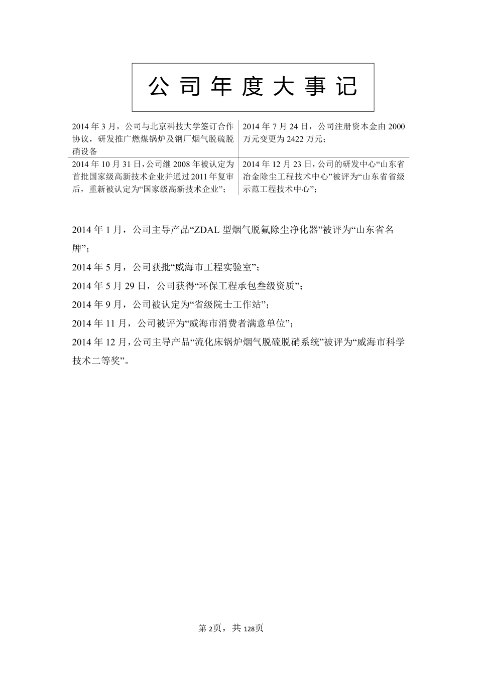 831686_2014_正大环保_2014年年度报告_2015-04-07.pdf_第2页