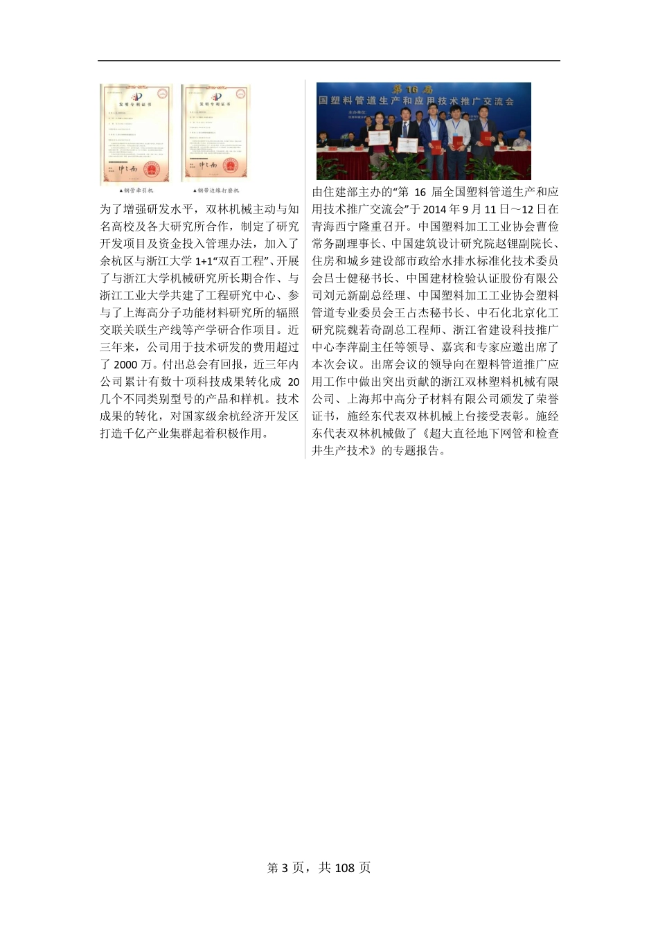 832111_2014_双林机械_2014年年度报告_2015-04-28.pdf_第3页