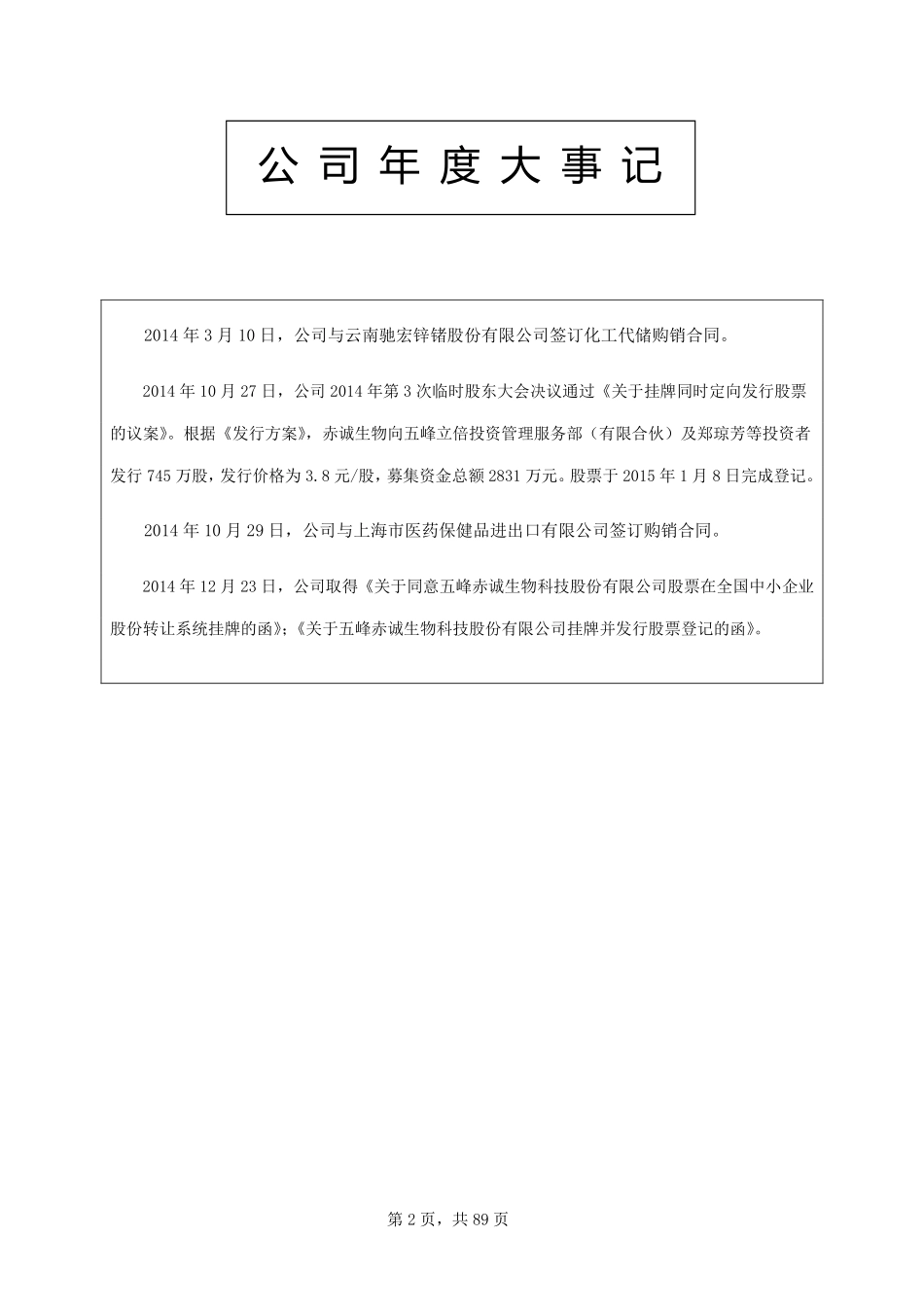 831696_2014_赤诚生物_2014年年度报告_2015-04-26.pdf_第2页