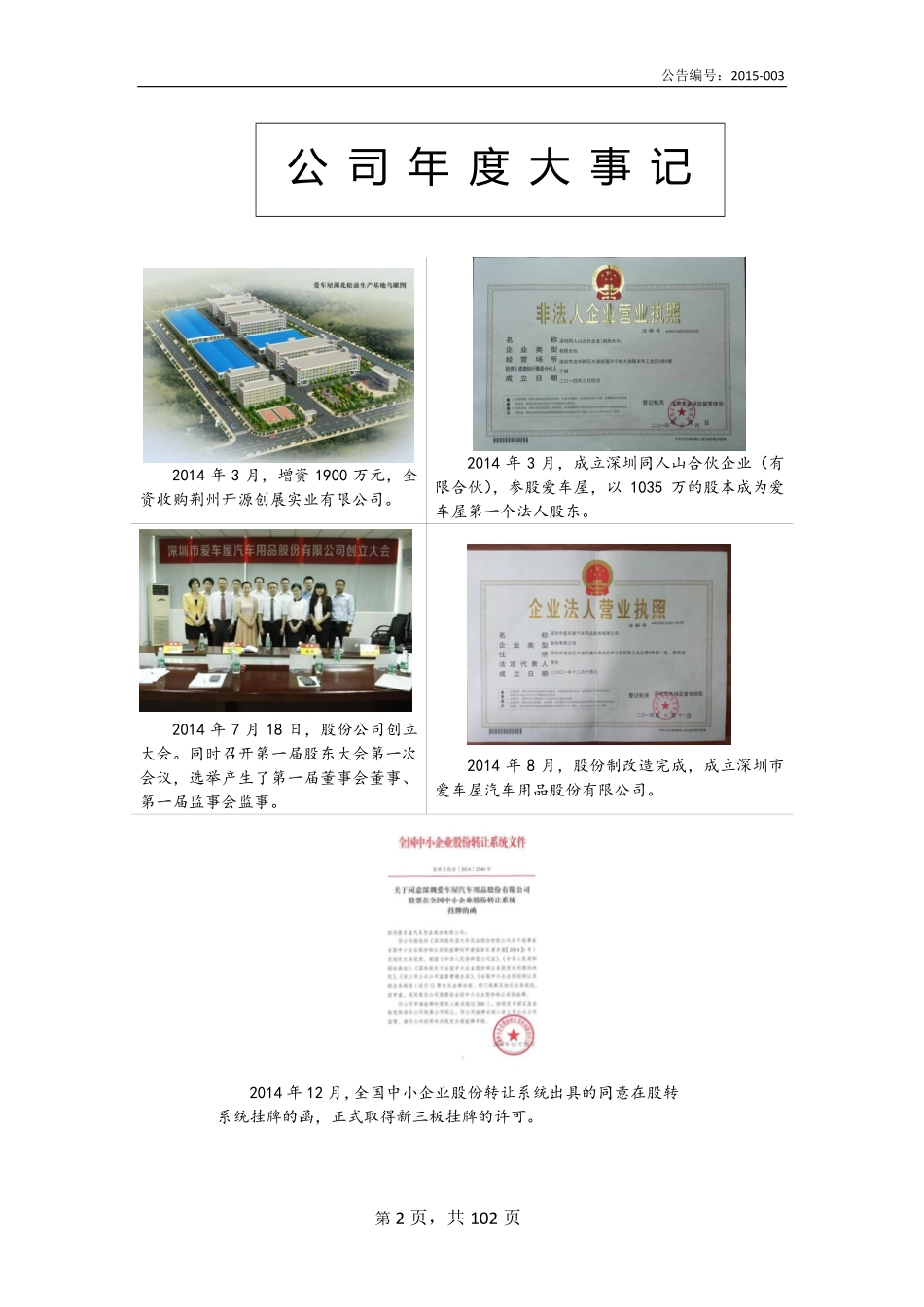 831732_2014_爱车屋_2014年年度报告_2015-04-16.pdf_第2页