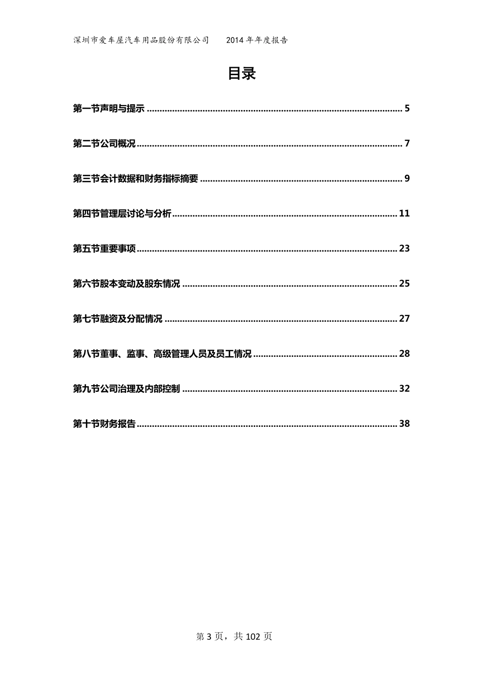 831732_2014_爱车屋_2014年年度报告_2015-04-16.pdf_第3页
