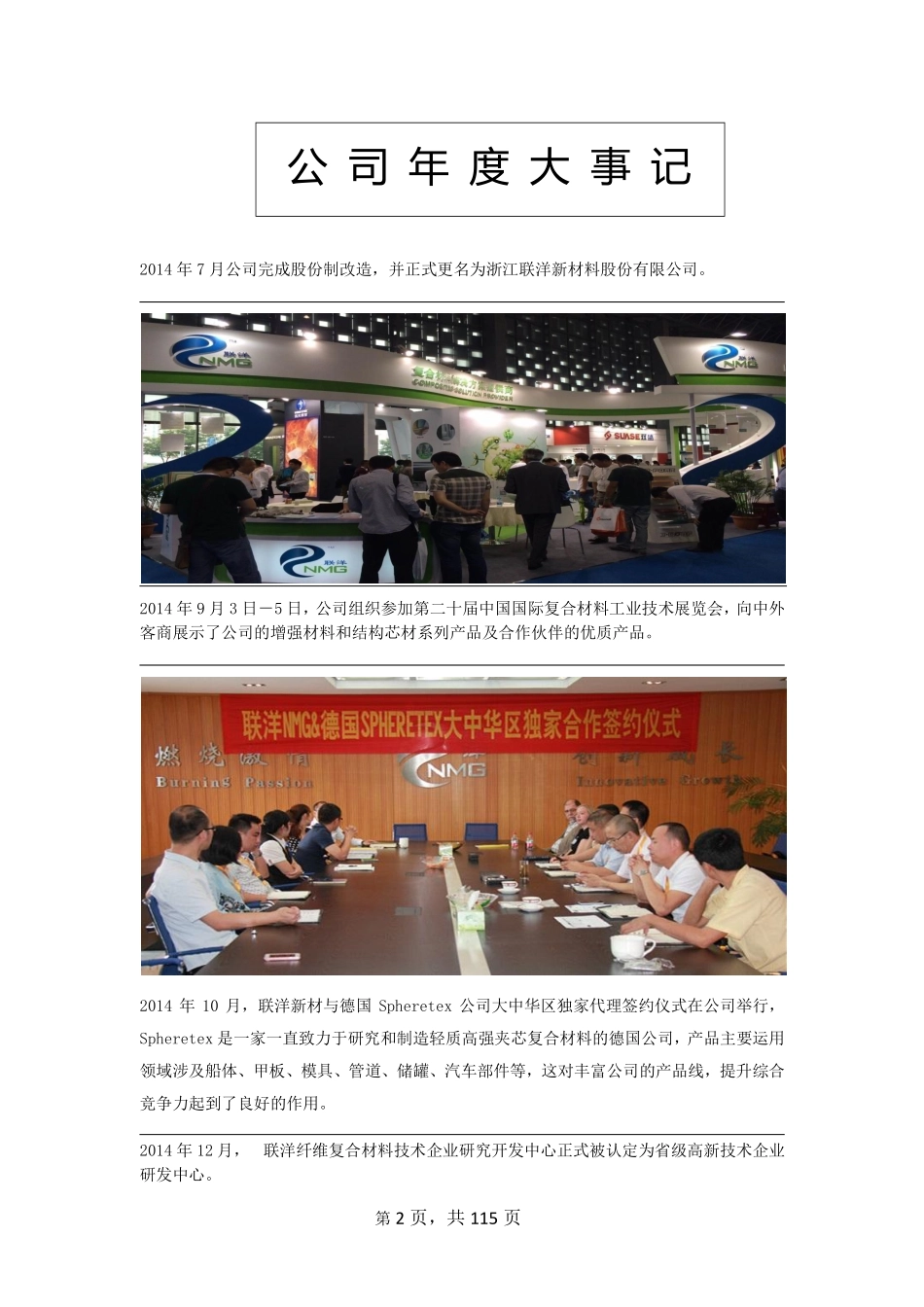 832047_2014_联洋新材_2014年年度报告_2015-04-26.pdf_第2页