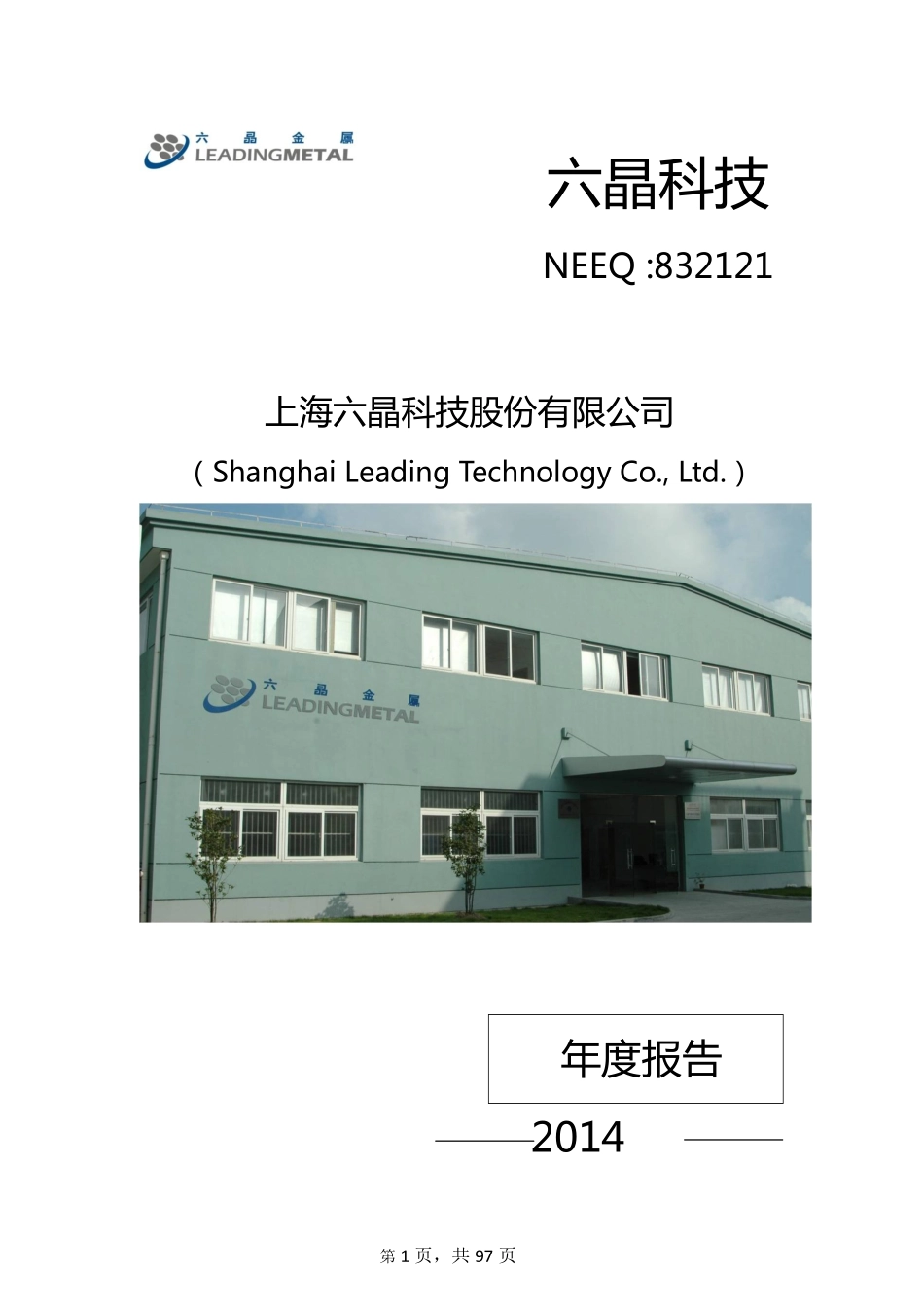 832121_2014_六晶科技_2014年年度报告_2015-04-21.pdf_第1页