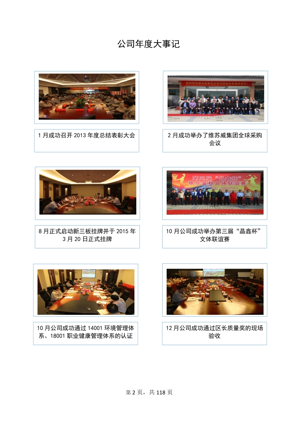 832177_2014_晶鑫股份_2014年年度报告_2015-04-28.pdf_第2页