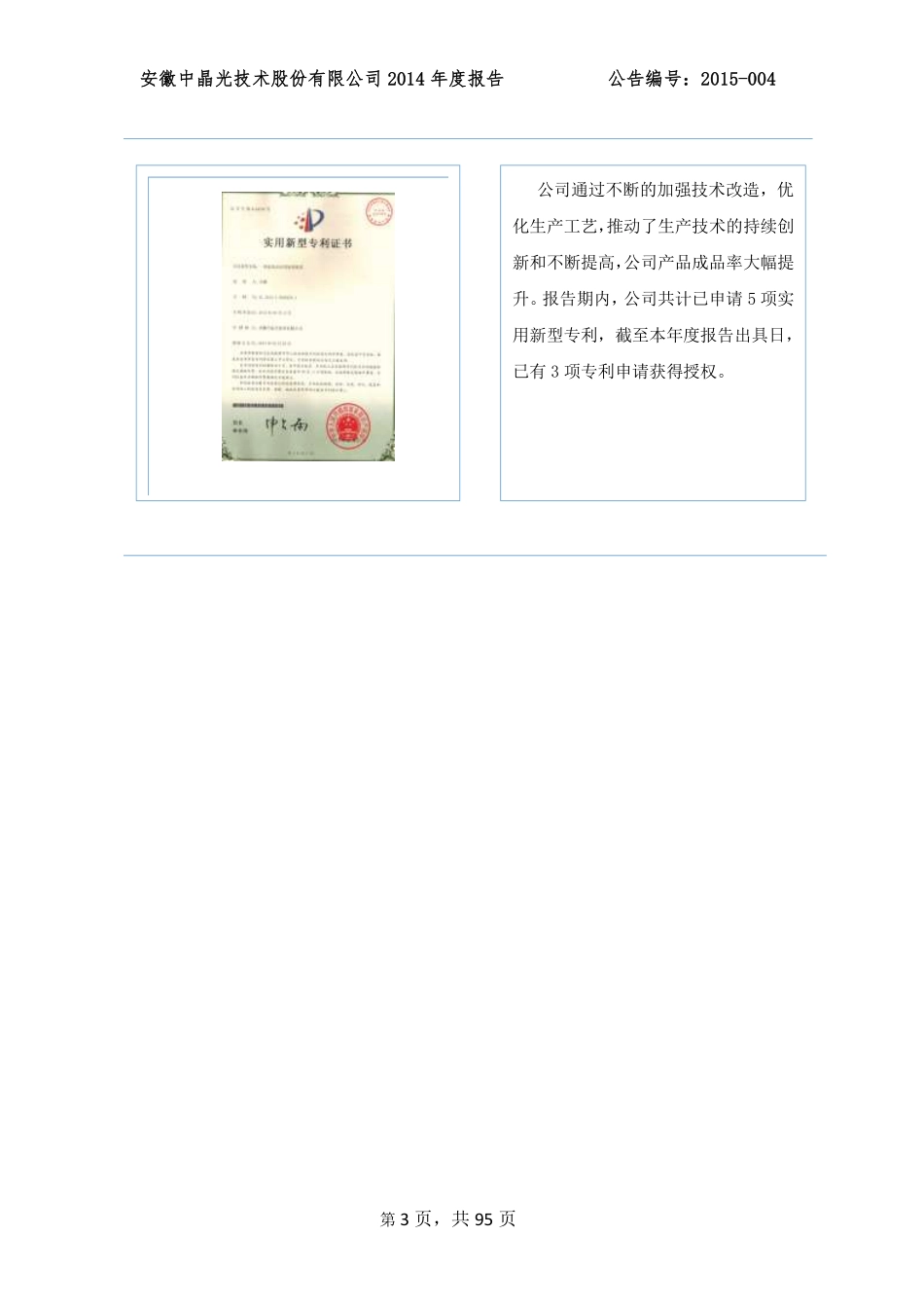832198_2014_中晶技术_2014年度报告_2015-04-22.pdf_第3页