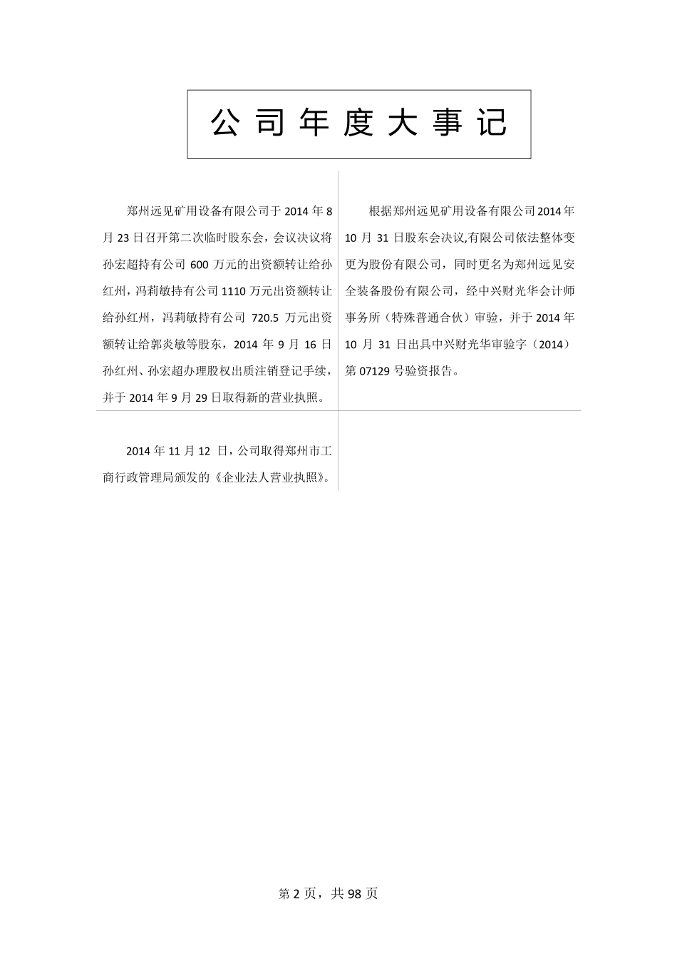 832183_2014_郑州远见_2014年度报告_2015-04-29.pdf_第2页