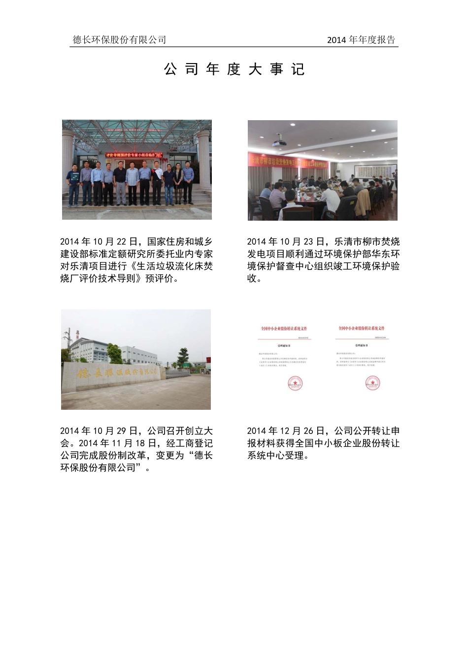 832218_2014_德长环保_2014年年度报告_2015-05-06.pdf_第2页