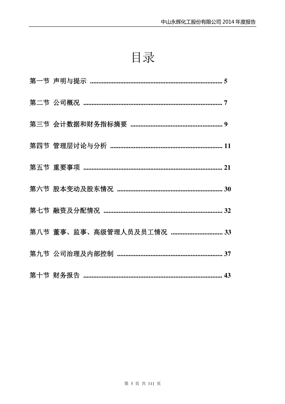 832120_2014_永辉股份_2014年年度报告_2015-04-29.pdf_第3页