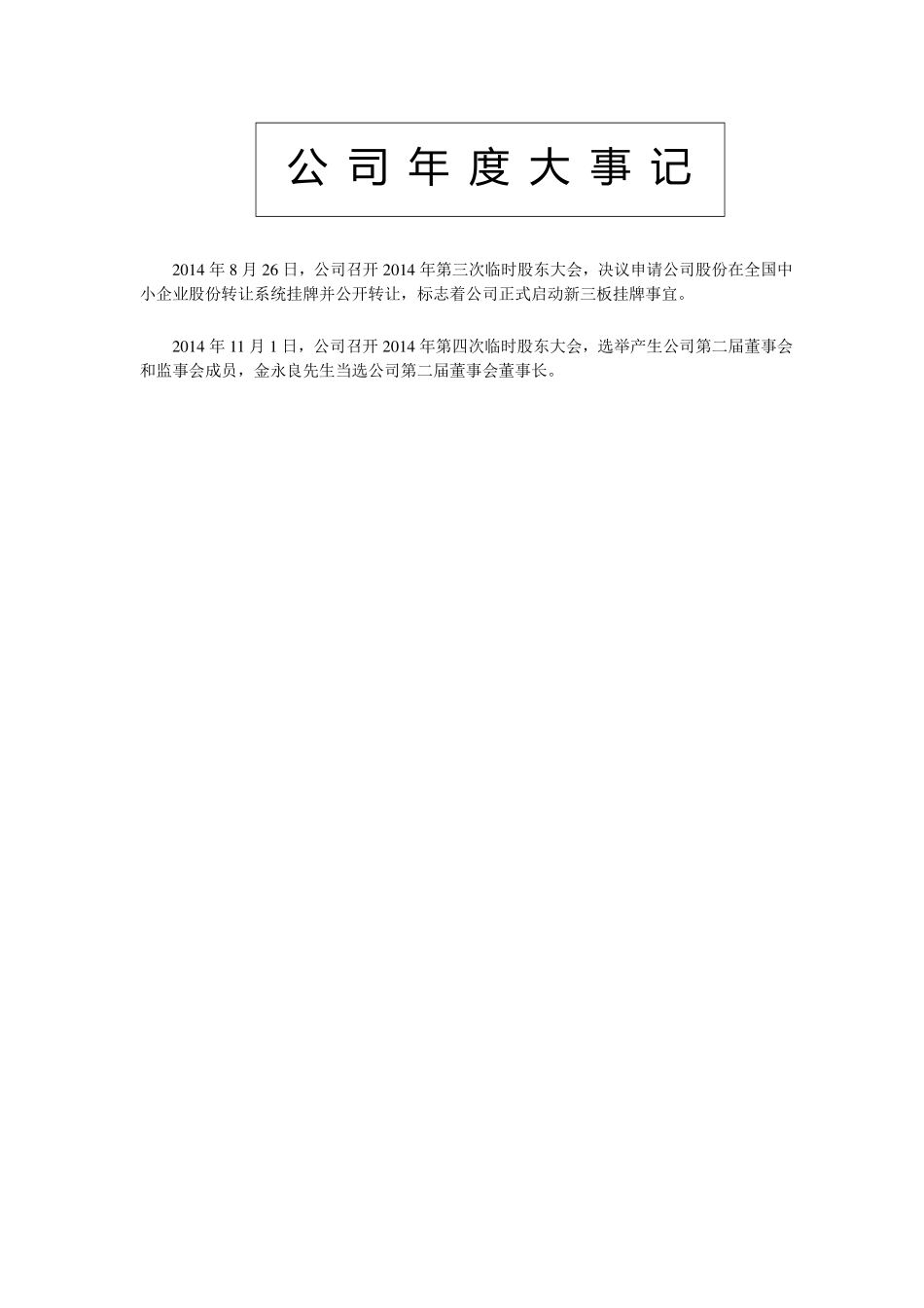 831788_2014_金龙科技_2014年年度报告_2015-04-29.pdf_第2页