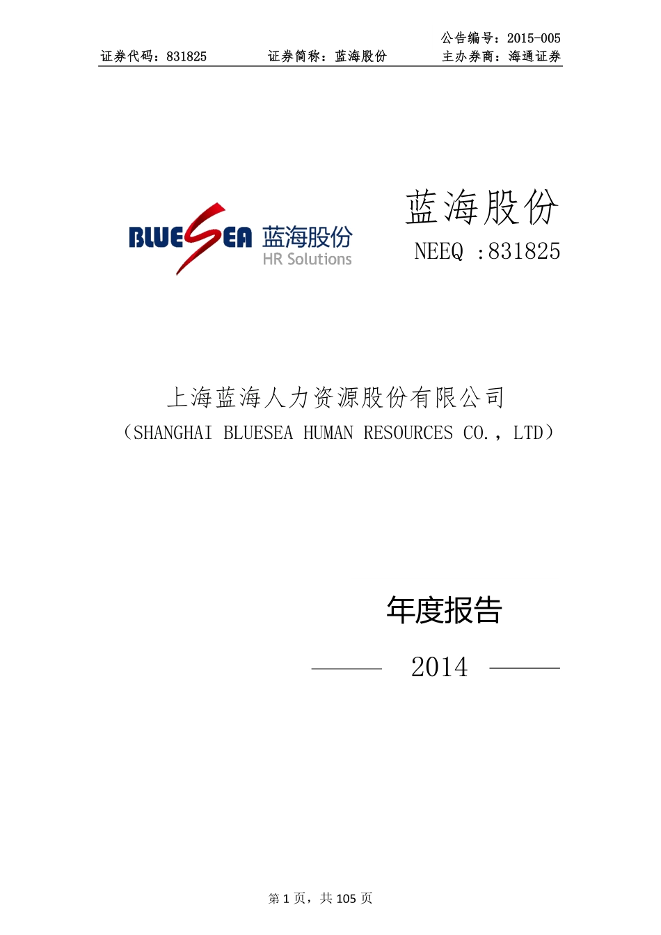 831825_2014_蓝海股份_2014年年度报告_2015-04-01.pdf_第1页