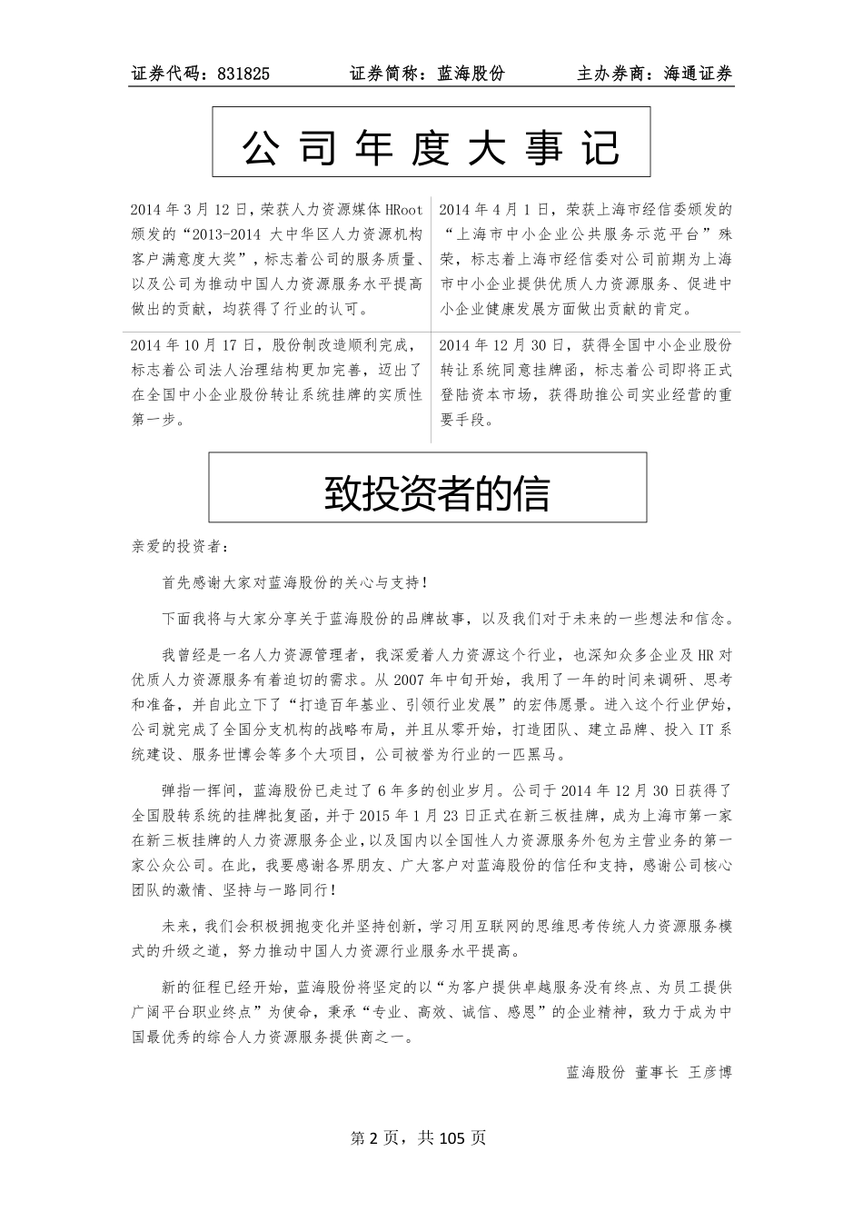 831825_2014_蓝海股份_2014年年度报告_2015-04-01.pdf_第2页