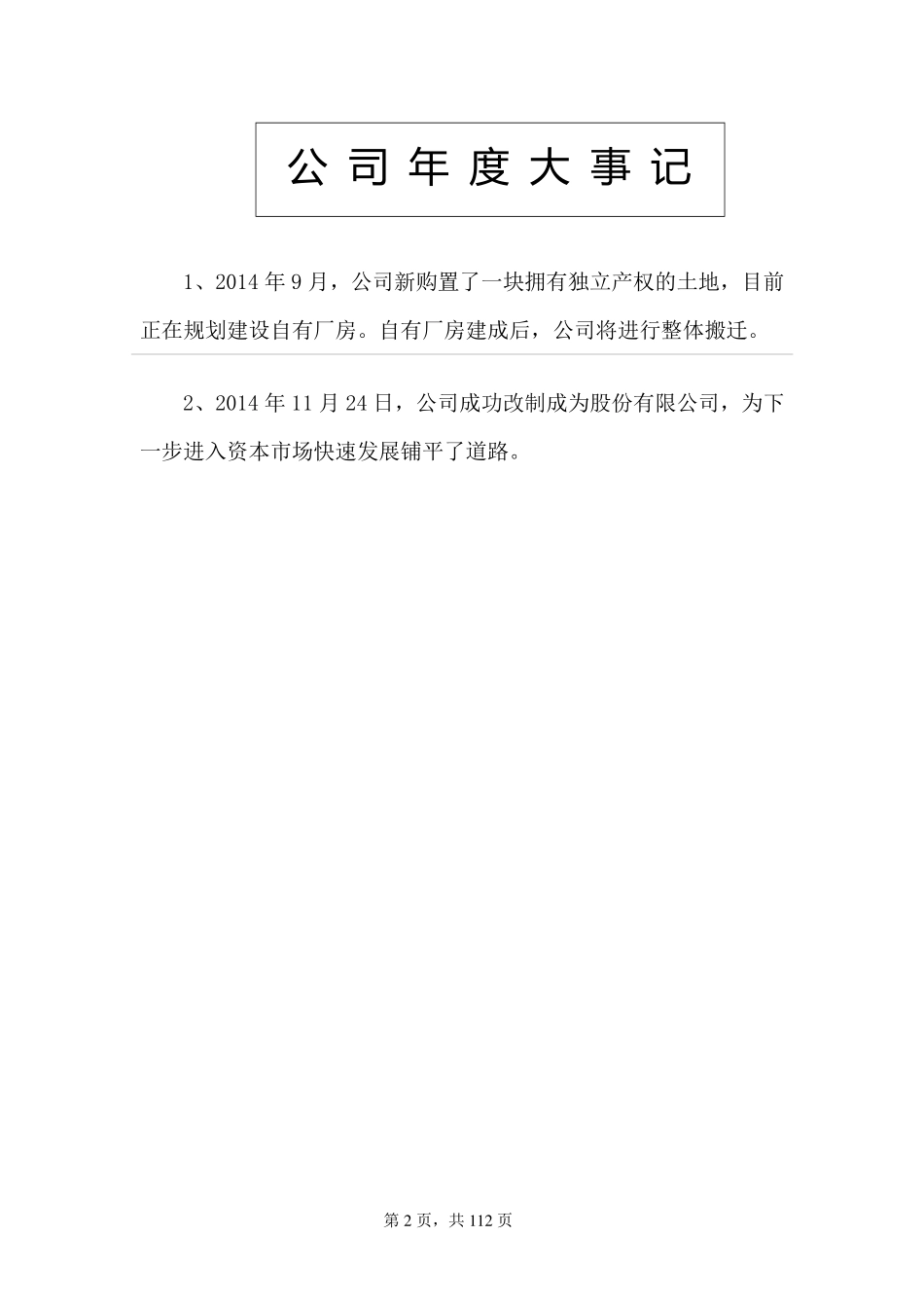 832213_2014_双森股份_浙江双森金属科技股份有限公司2014年年度报告_2015-04-28.pdf_第2页