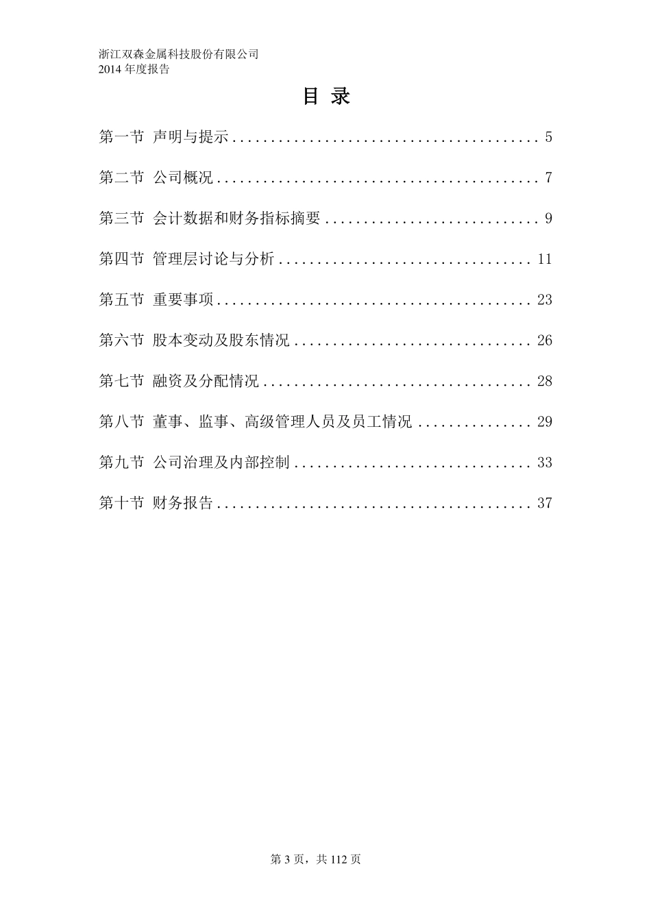 832213_2014_双森股份_浙江双森金属科技股份有限公司2014年年度报告_2015-04-28.pdf_第3页