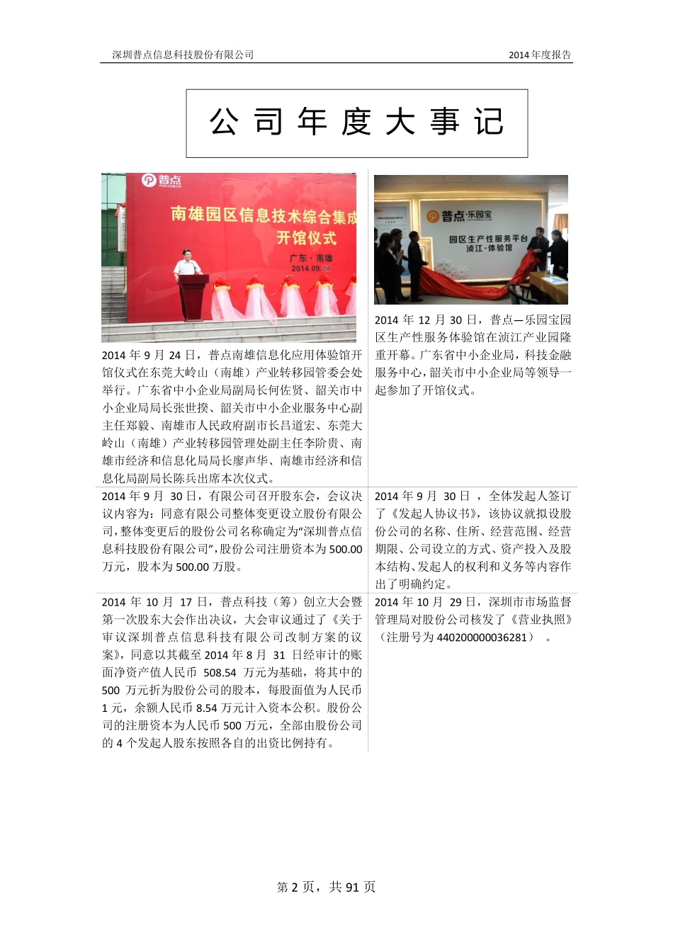 832249_2014_普点科技_2014年年度报告_2015-04-29.pdf_第2页