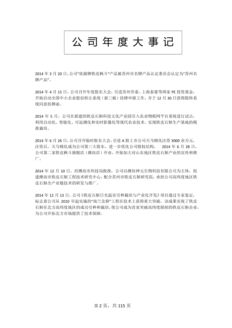 831808_2014_神元生物_苏州神元生物科技股份有限公司2014年年度报告_2015-04-15.pdf_第2页