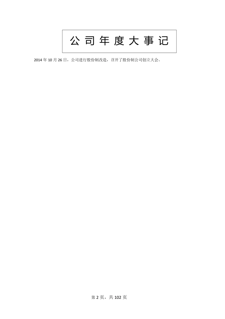 832244_2014_佳瑞高科_平顶山佳瑞高科实业股份有限公司2014年年度报告_2015-04-14.pdf_第2页